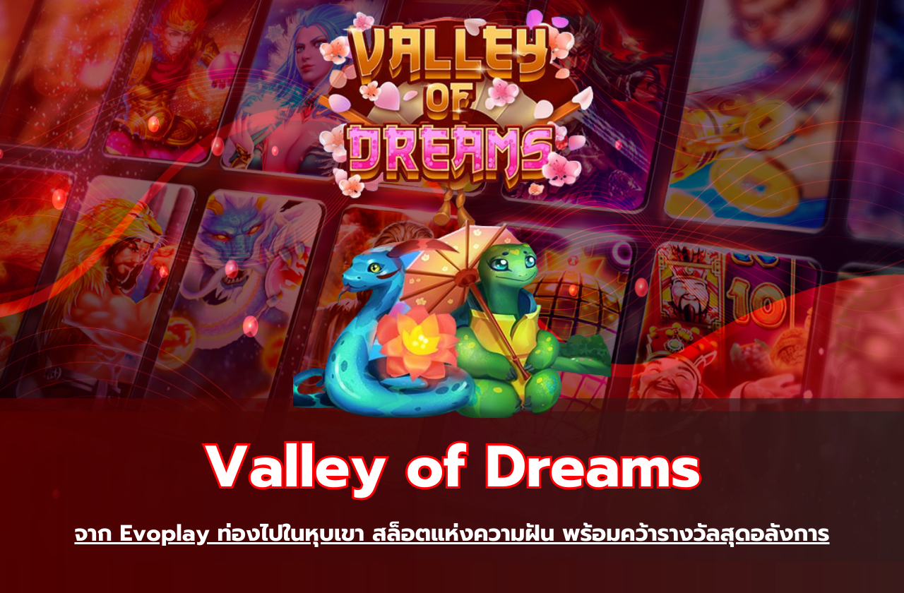 Valley of Dreams จาก Evoplay ท่องไปในหุบเขา สล็อตแห่งความฝัน พร้อมคว้ารางวัลสุดอลังการ​