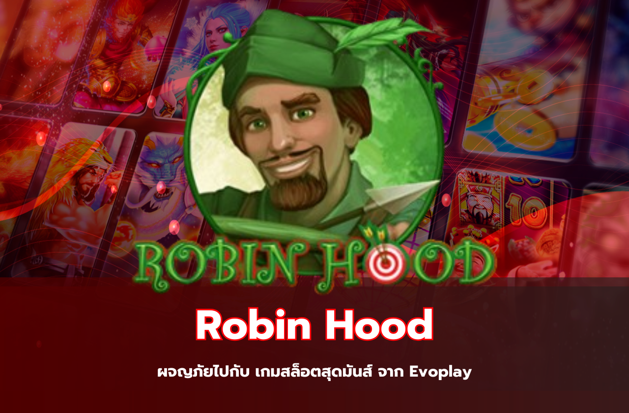 Robin Hood ผจญภัยไปกับ เกมสล็อตสุดมันส์ จาก Evoplay​