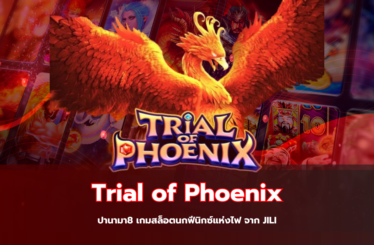 Trial of Phoenix – ปานามา8 เกมสล็อตนกฟีนิกซ์แห่งไฟ จาก JILI​